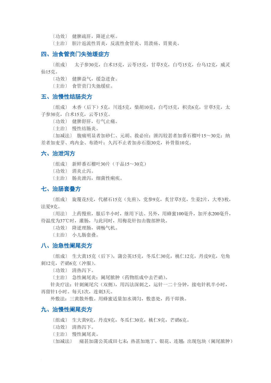 国医大师—邓铁涛62个经验方.doc_第2页