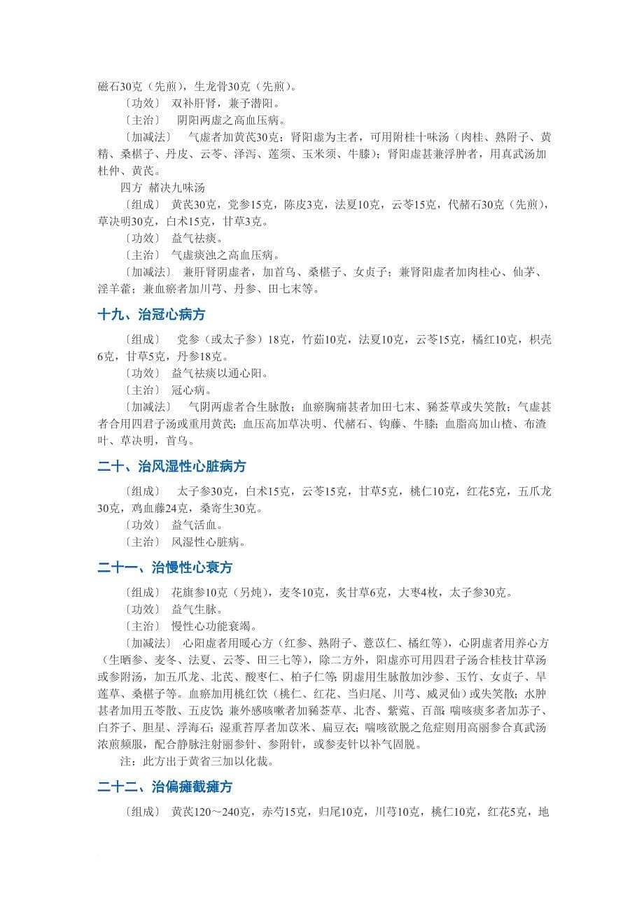 国医大师—邓铁涛62个经验方.doc_第5页