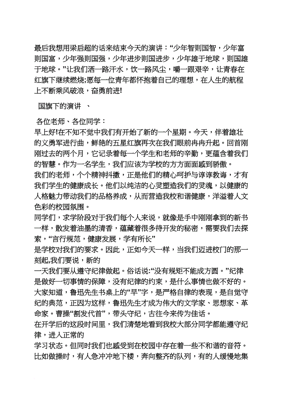 四年级上册广播稿_第3页