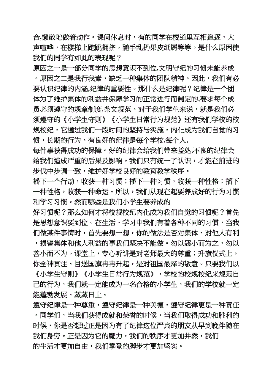 四年级上册广播稿_第4页