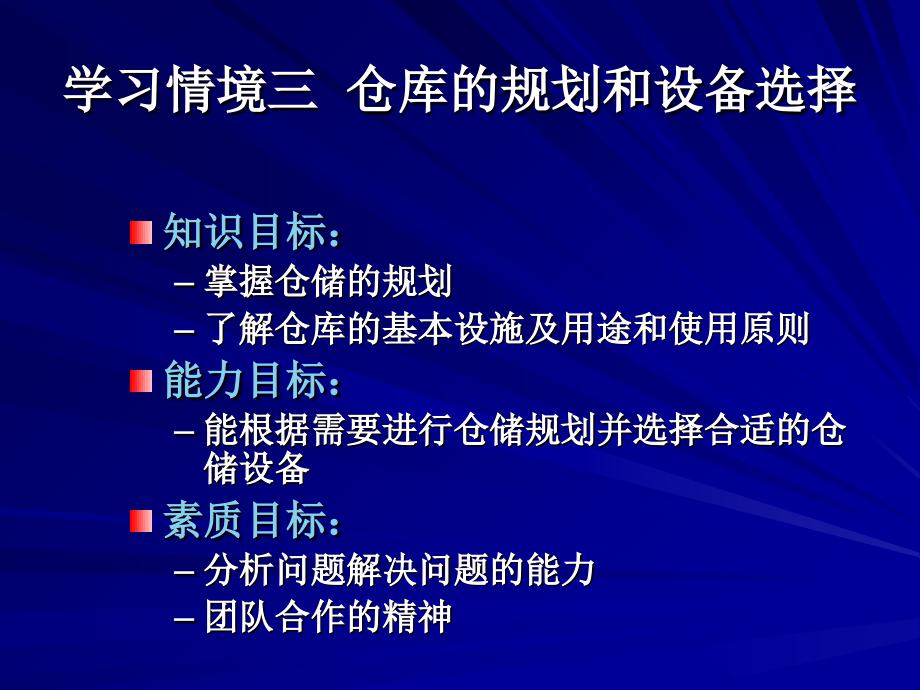 仓库的规划和设备选择_第3页