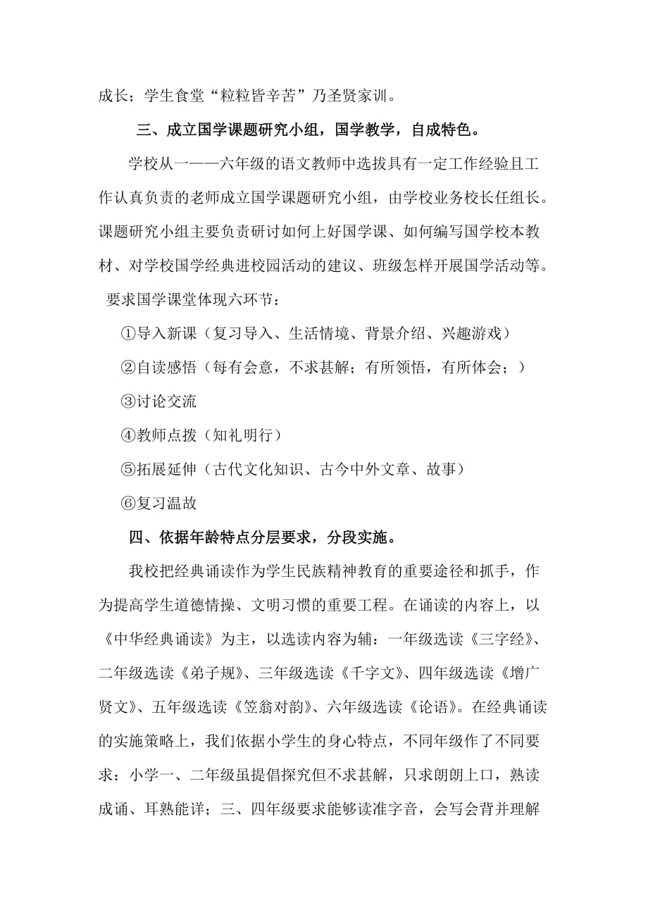 国学经典活动总结.doc_第2页