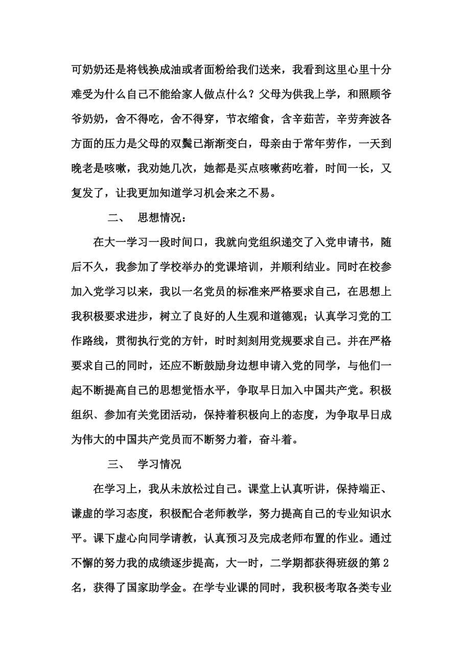 国家励志奖学金.doc_第3页