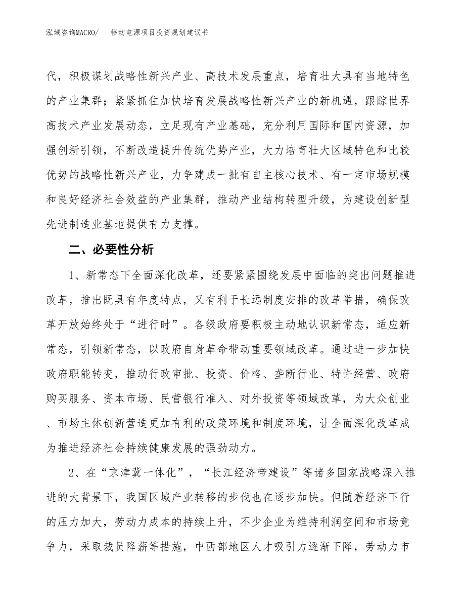 移动电源项目投资规划建议书.docx_第4页