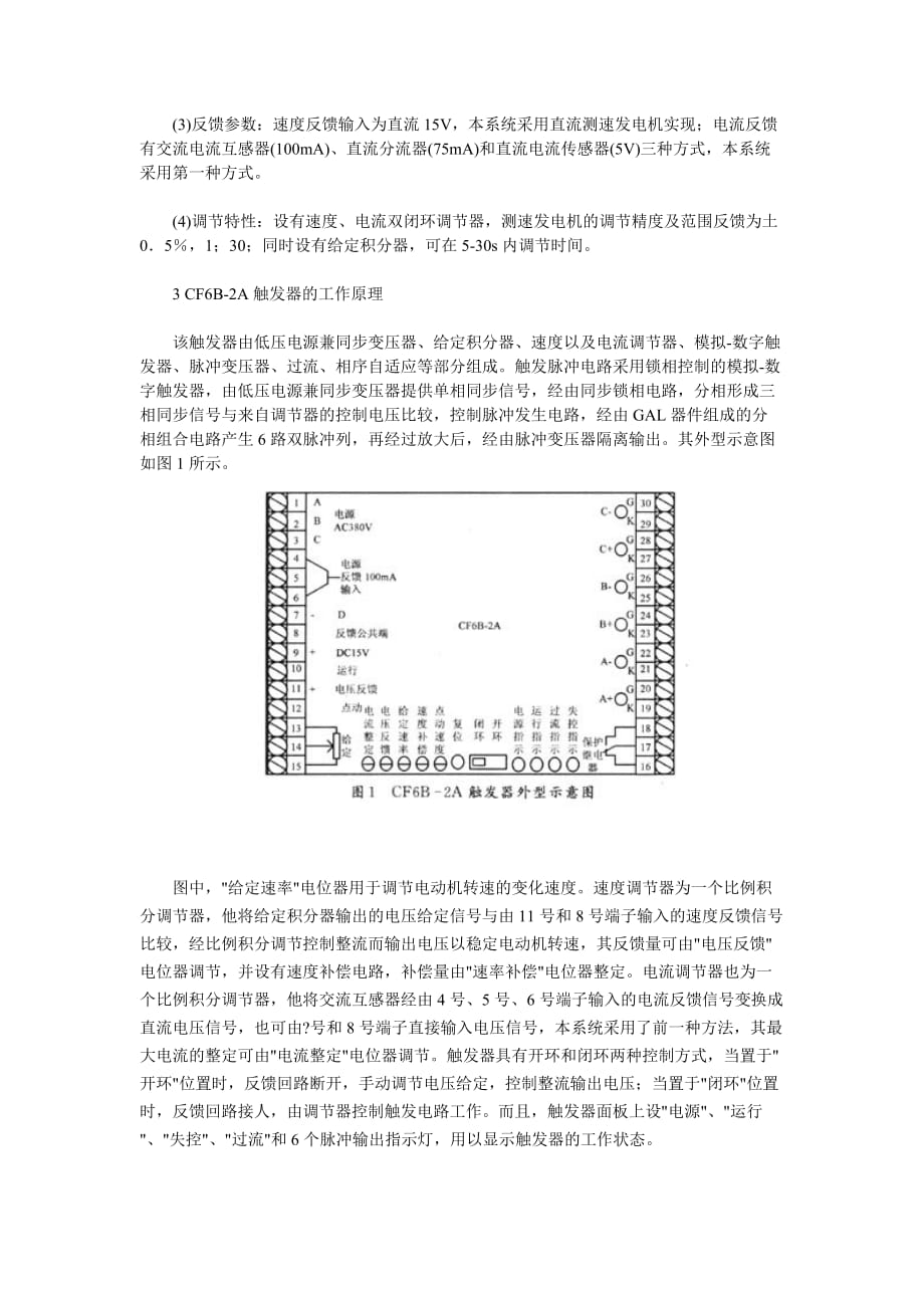 基于可控硅触发器的直流调速系统_第2页