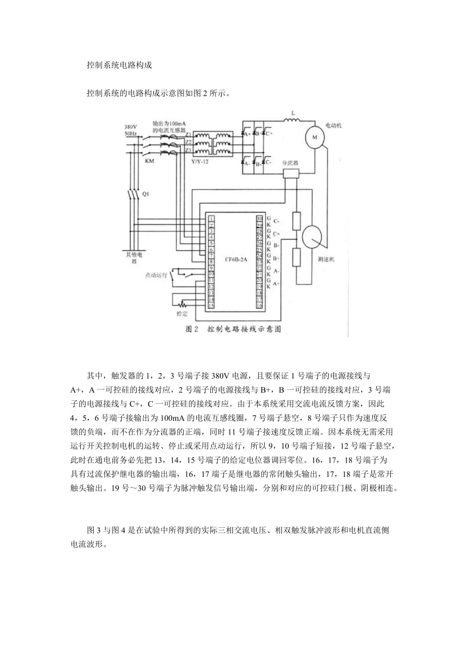 基于可控硅触发器的直流调速系统_第3页