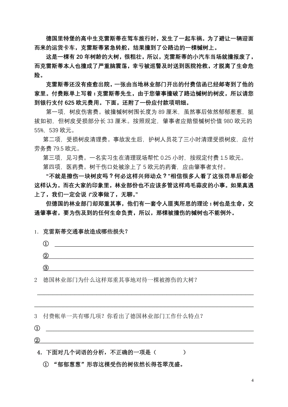 四年级语文课外阅读训练题目附答案.doc_第4页