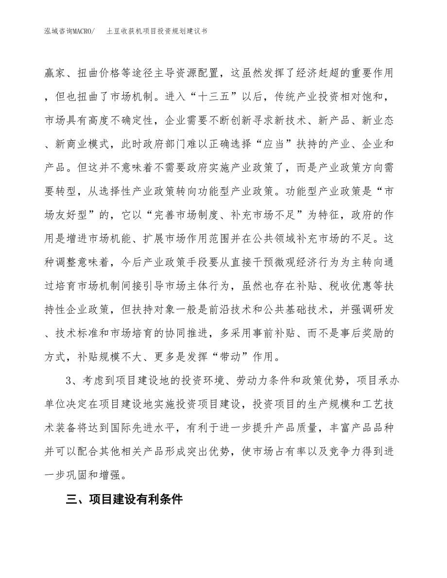 土豆收获机项目投资规划建议书.docx_第5页