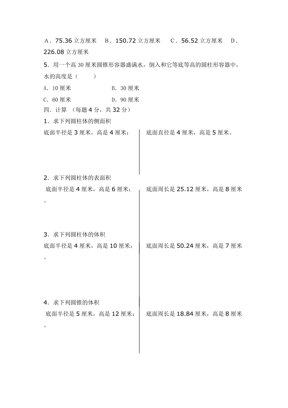 圆柱和圆锥单元知识整理及单元测试卷_第4页