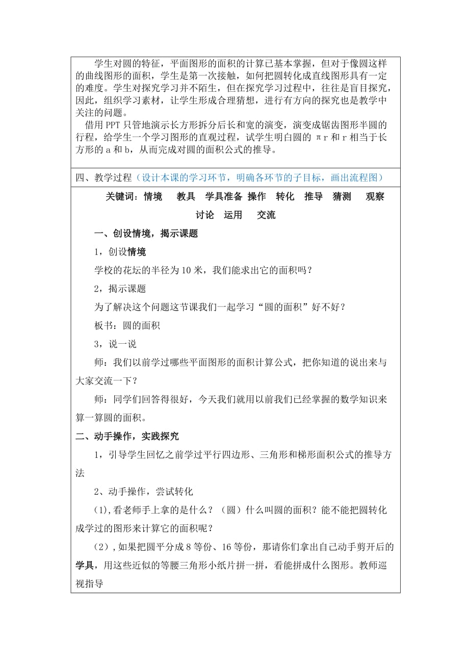 国培小学数学---信息技术应用教学设计.doc_第3页