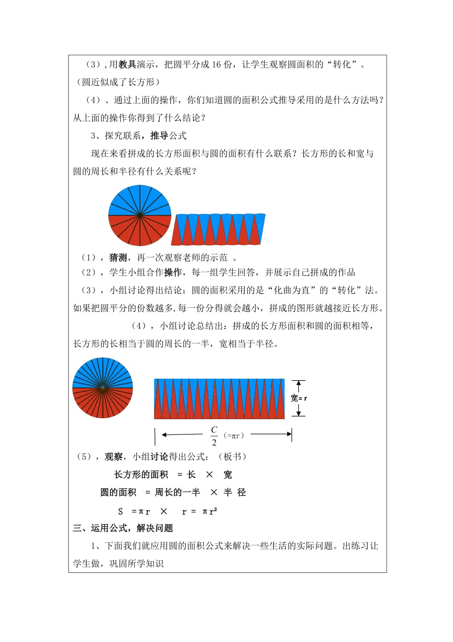 国培小学数学---信息技术应用教学设计.doc_第4页