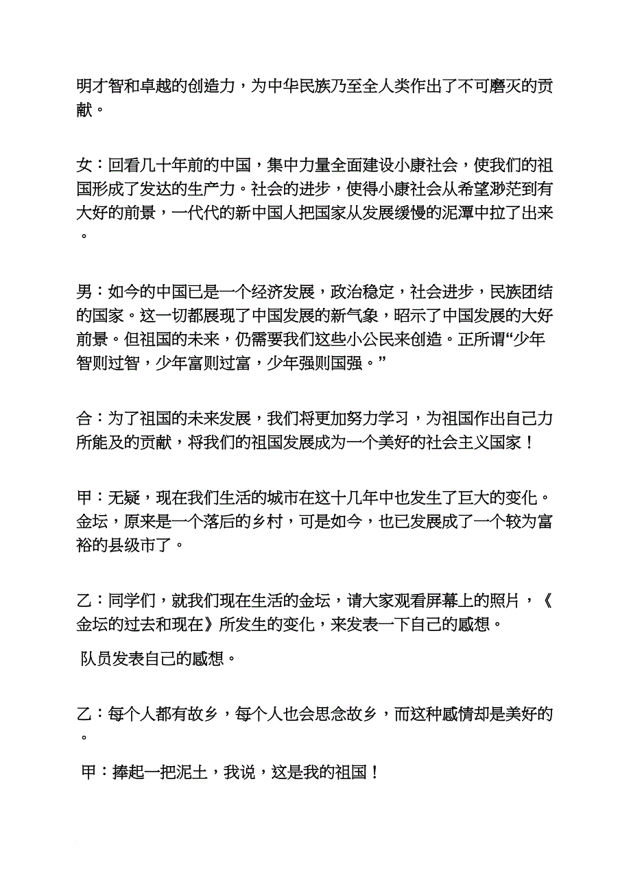 国庆节队会_第3页