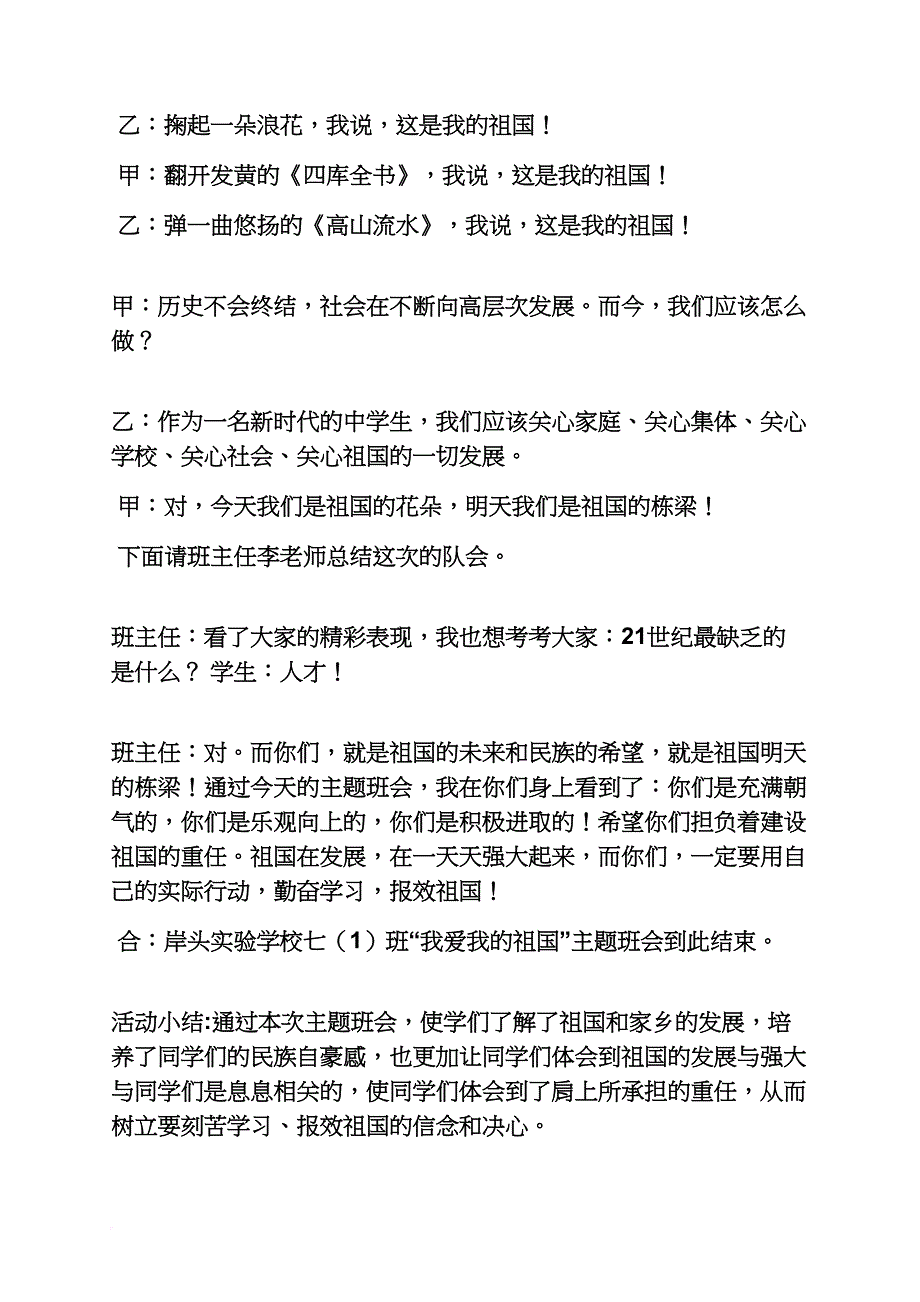 国庆节队会_第4页