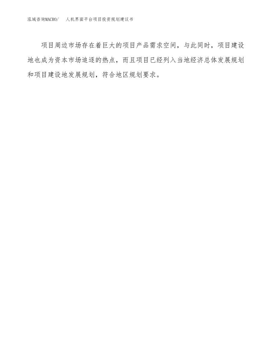 人机界面平台项目投资规划建议书.docx_第5页