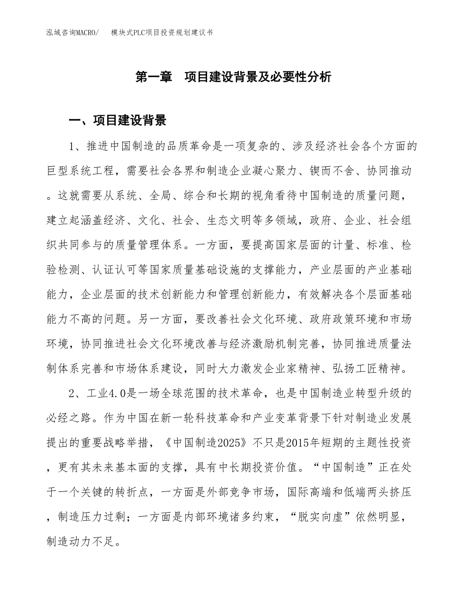 模块式PLC项目投资规划建议书.docx_第3页