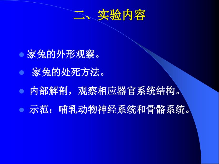 动物学实验家兔的解剖_第3页