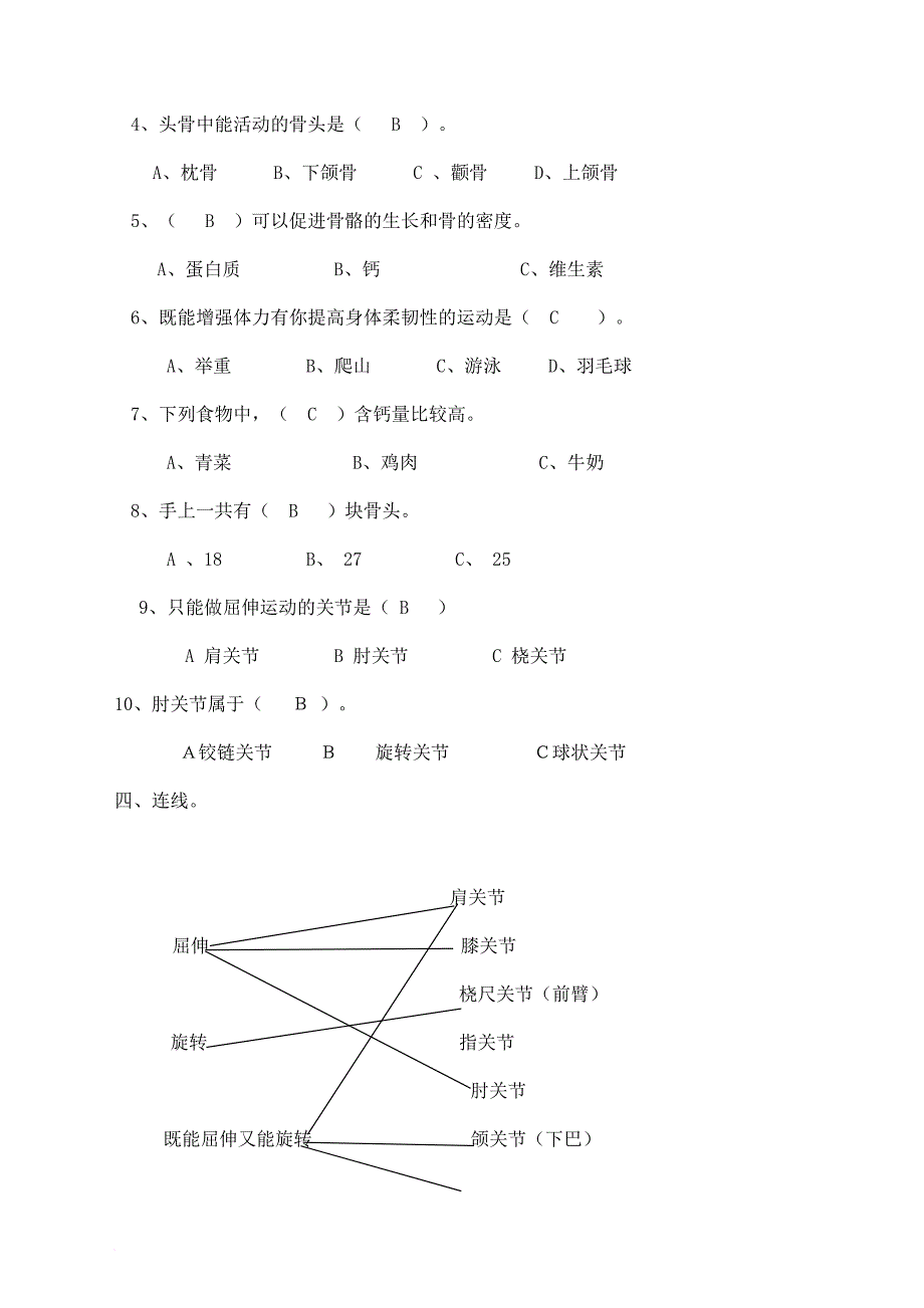 四年级科学复习题.doc_第3页