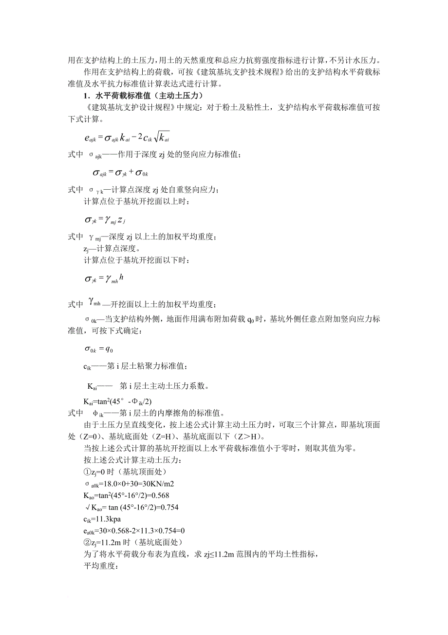 单支点排桩支护结构设计示例.doc_第3页