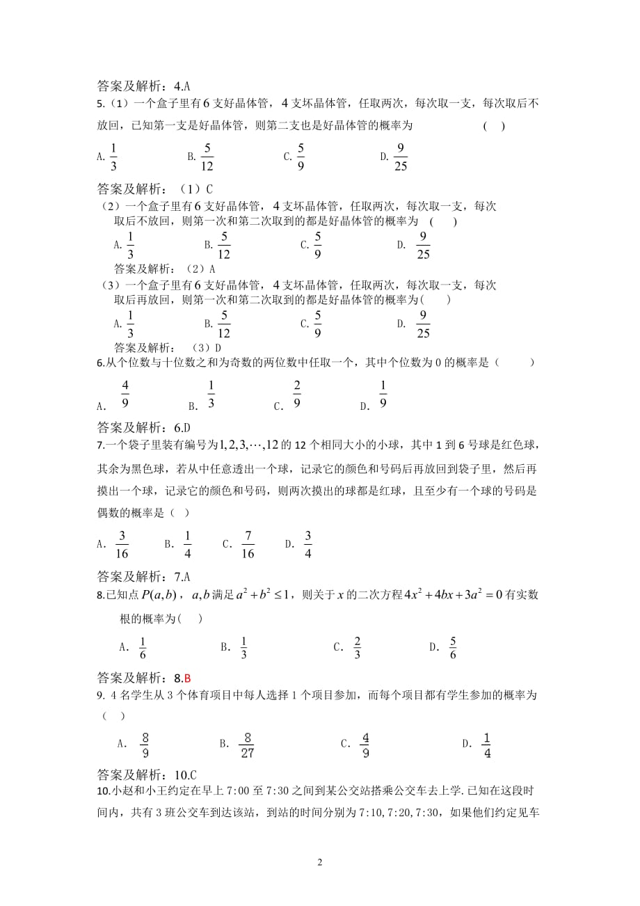 古典概型与几何概型专题训练(答案版).doc_第2页