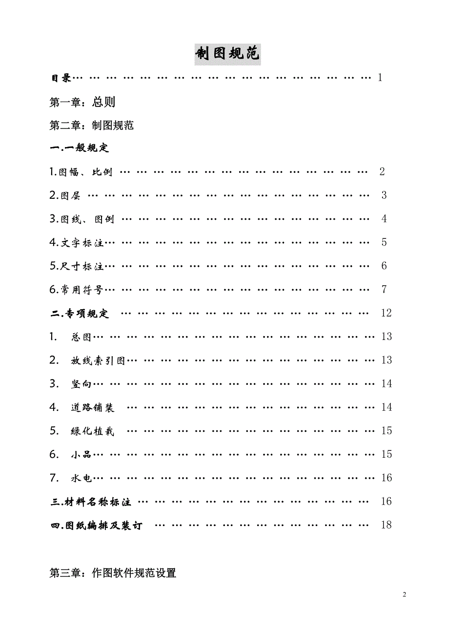 园林景观设计制图规范(适用于规范制图)_第2页