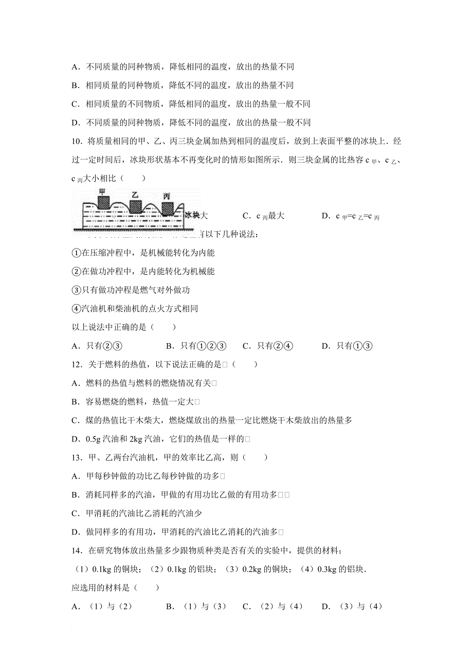 四川省资阳市安岳县永清区2016-2017学年九年级第一次月考物理试卷.doc_第3页