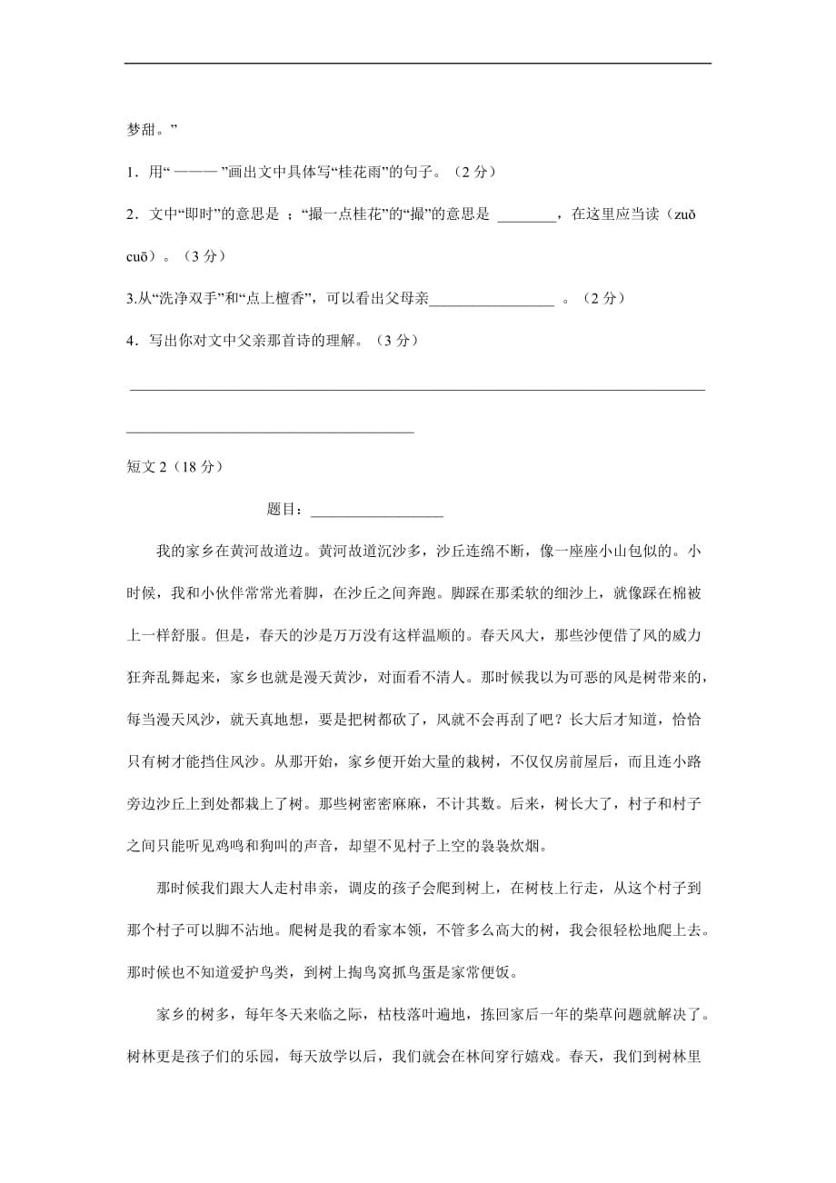 四年级模拟试题).doc_第4页