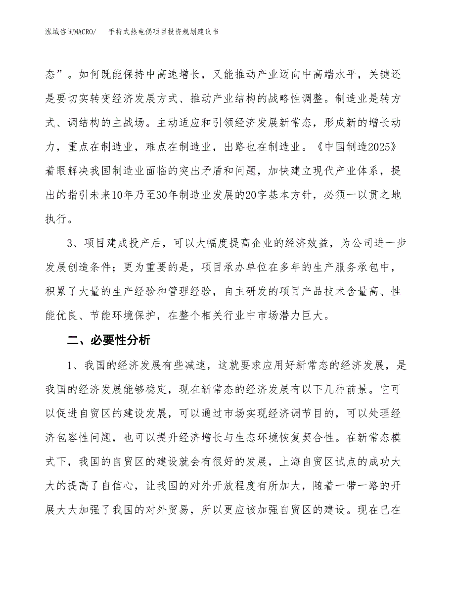 手持式热电偶项目投资规划建议书.docx_第4页