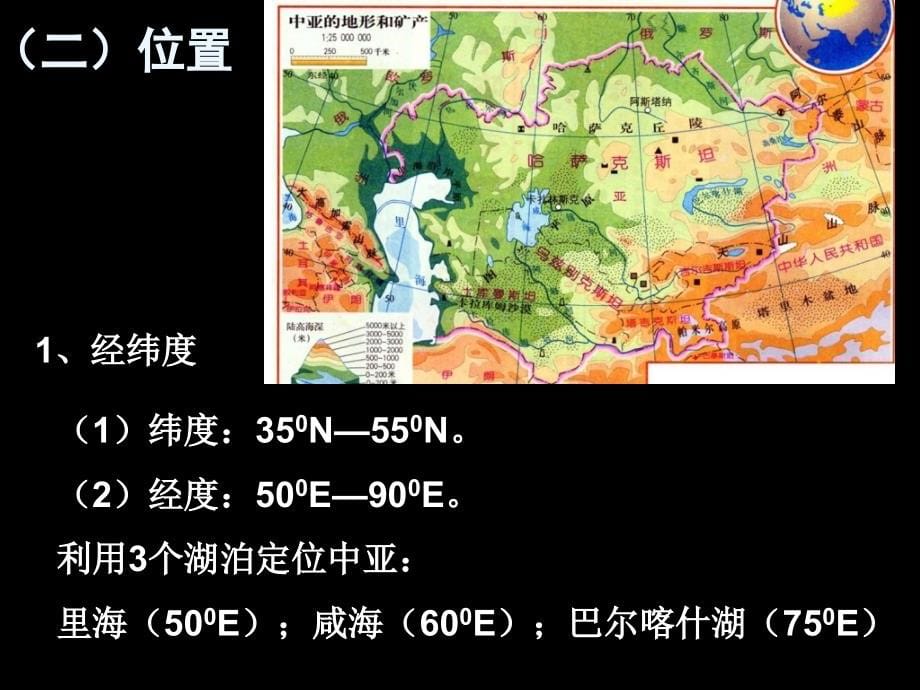 (高中地理)区域地理课件--中亚_第5页