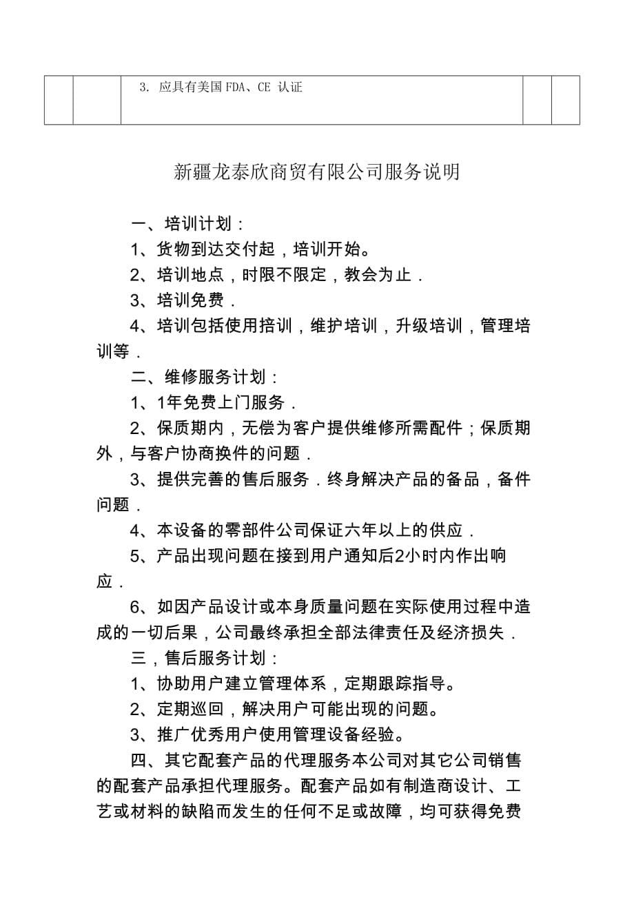 单一来源采购相关内容和说明采购人采购项目名称和内容1.doc_第5页