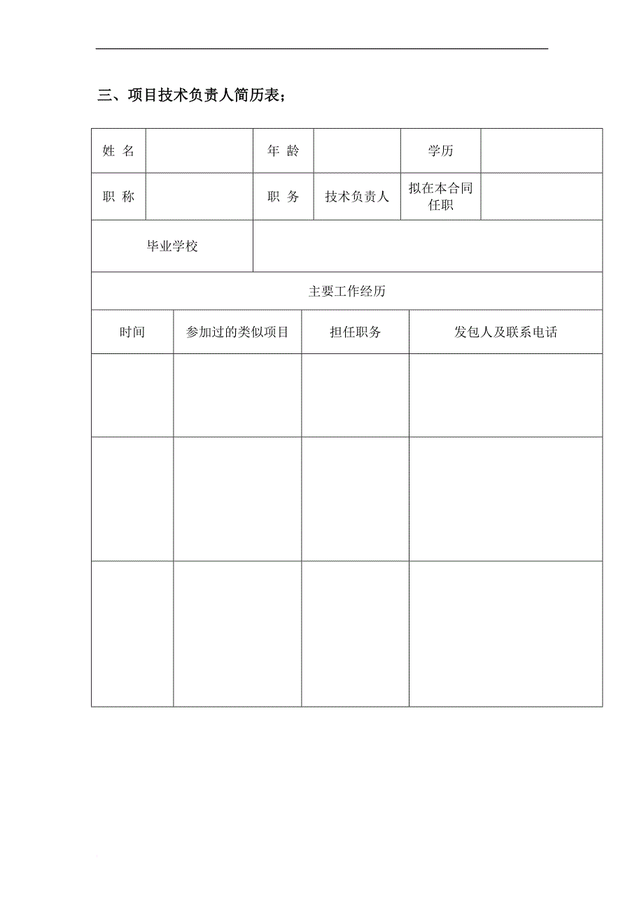 园林绿化工程计划书.doc_第4页