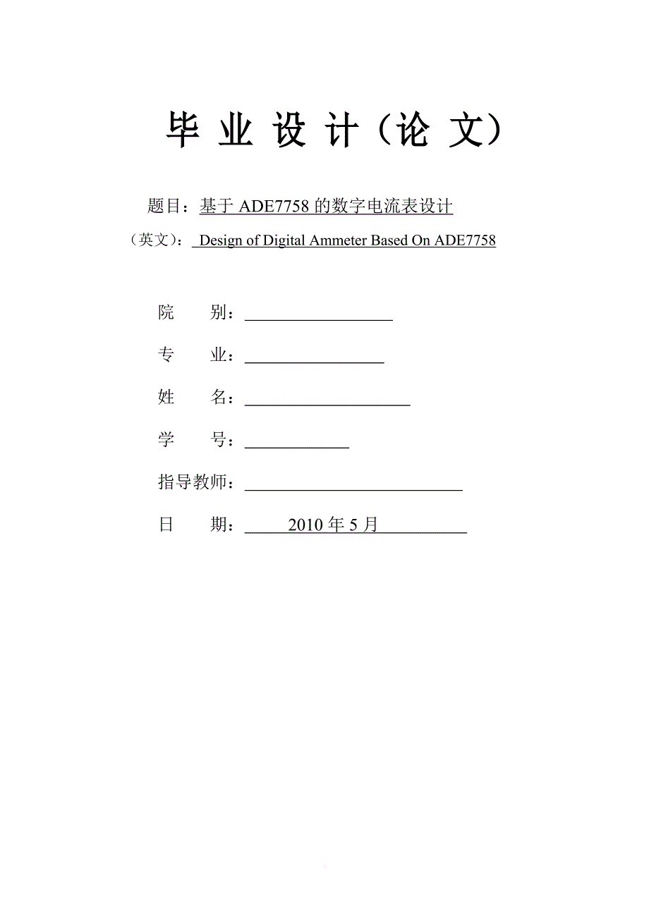 基于ade7758的数字电流表设计_第1页