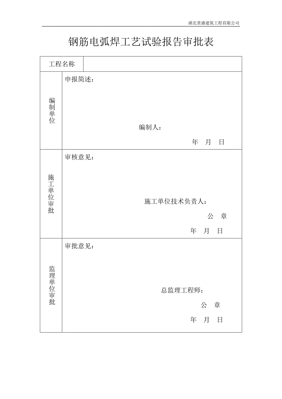 单面搭接焊工艺试验报告2018.doc_第3页