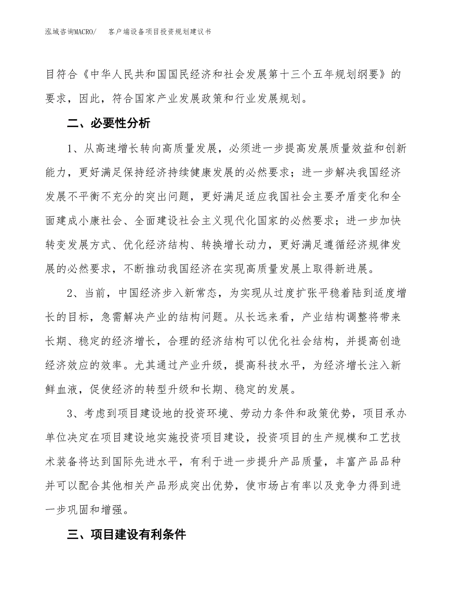 客户端设备项目投资规划建议书.docx_第4页