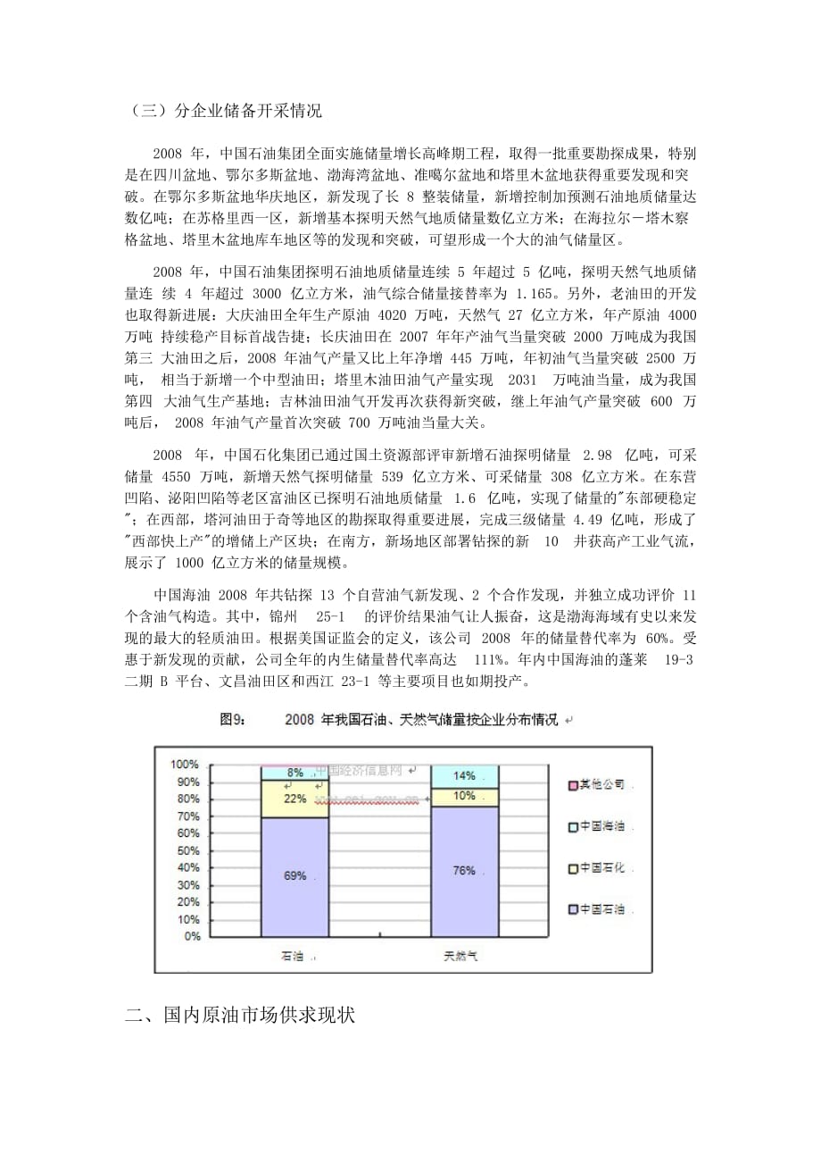 国内油气市场发展现状.doc_第3页