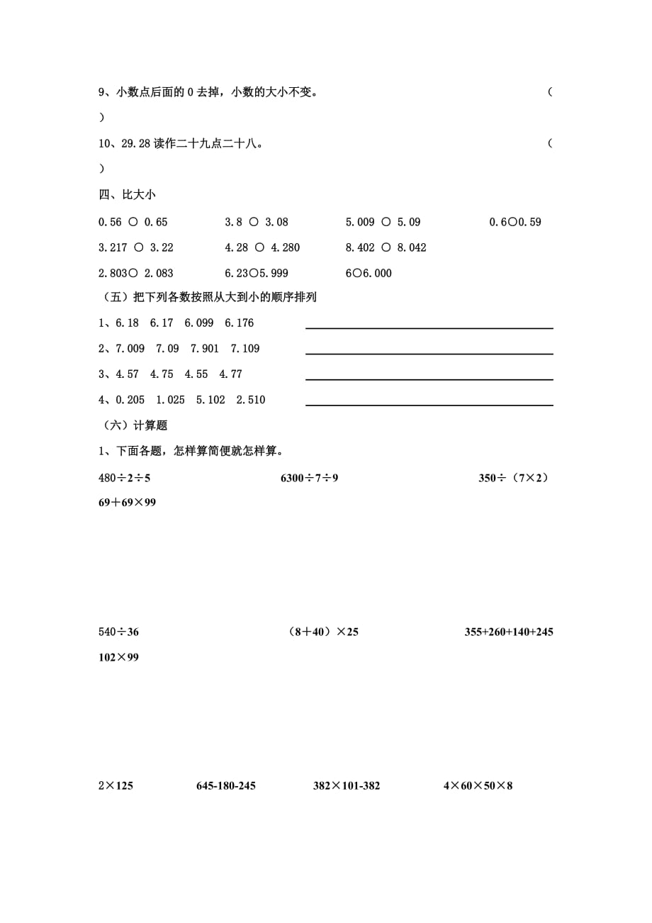 四年级小数部分练习题_第4页