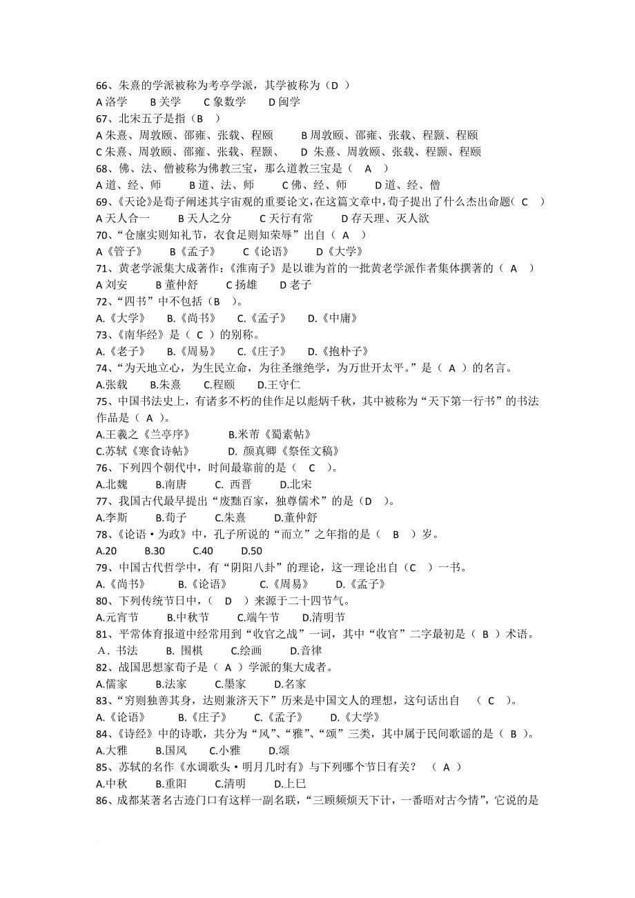 国学竞赛知识题.doc_第5页