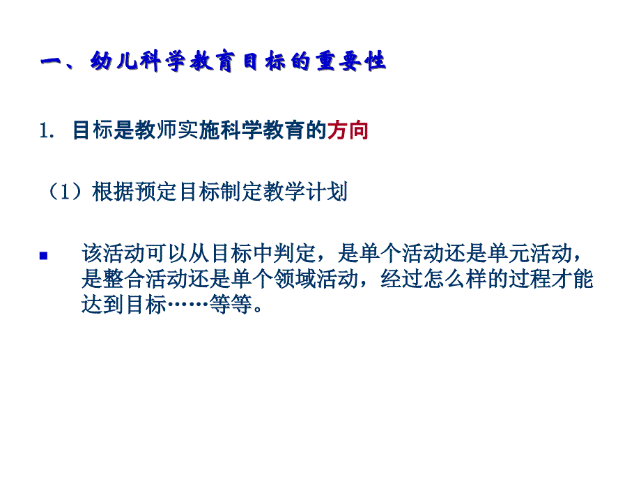 学前儿童科学教育活动的目标和内容_第4页