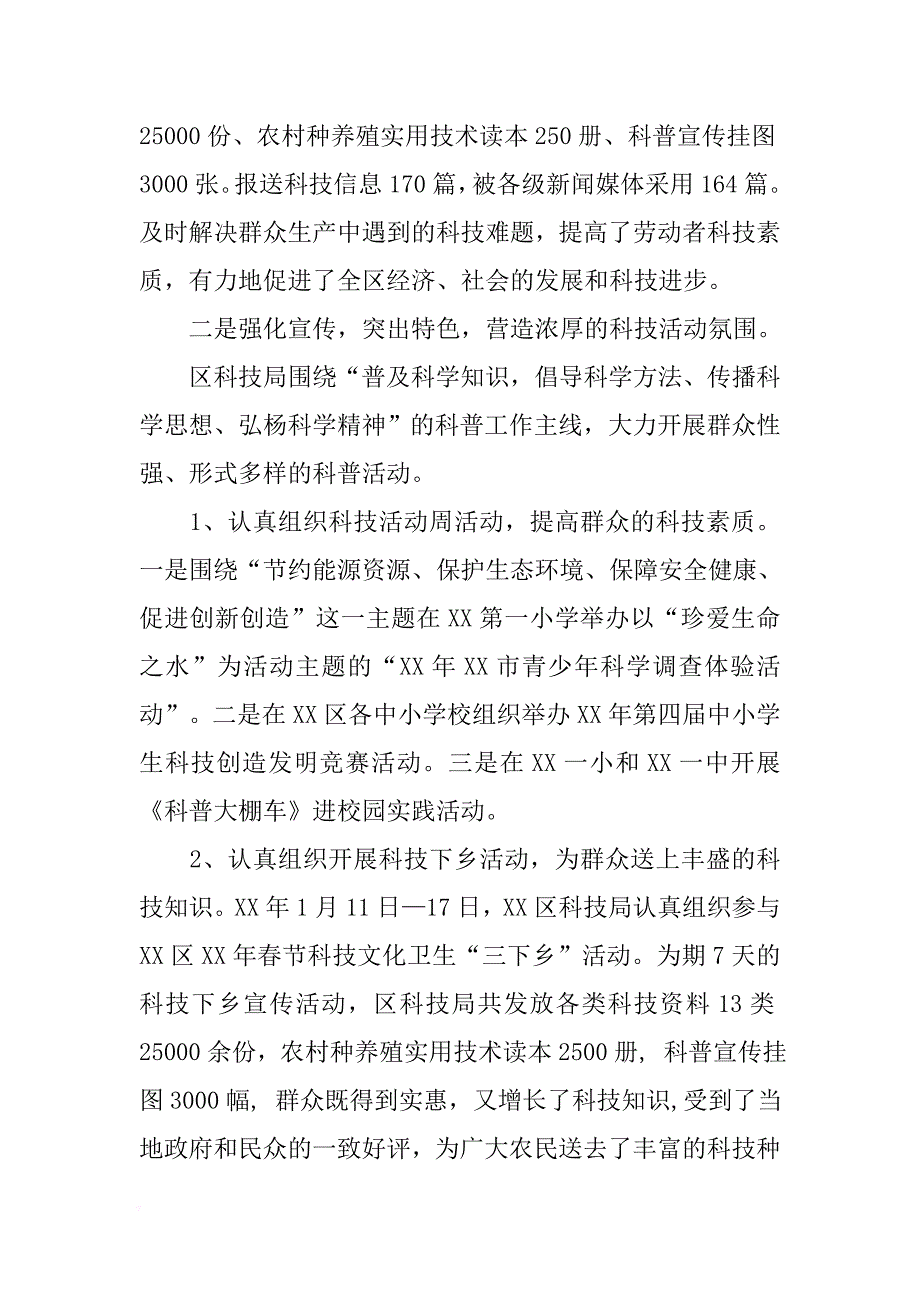 区科技局xx年至xx年开展科普宣传及科普活动工作总结.doc_第2页