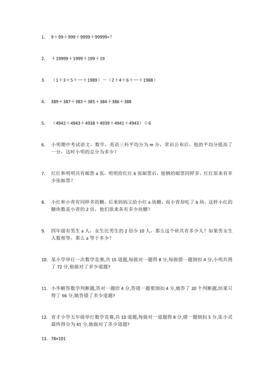 四年级奥数题240道_第1页