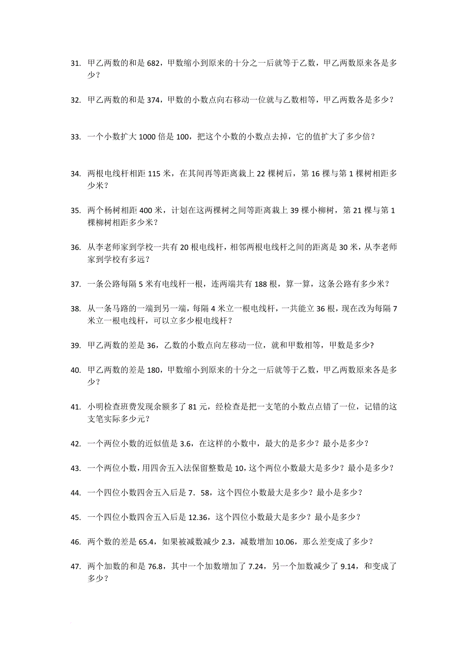 四年级奥数题240道_第3页