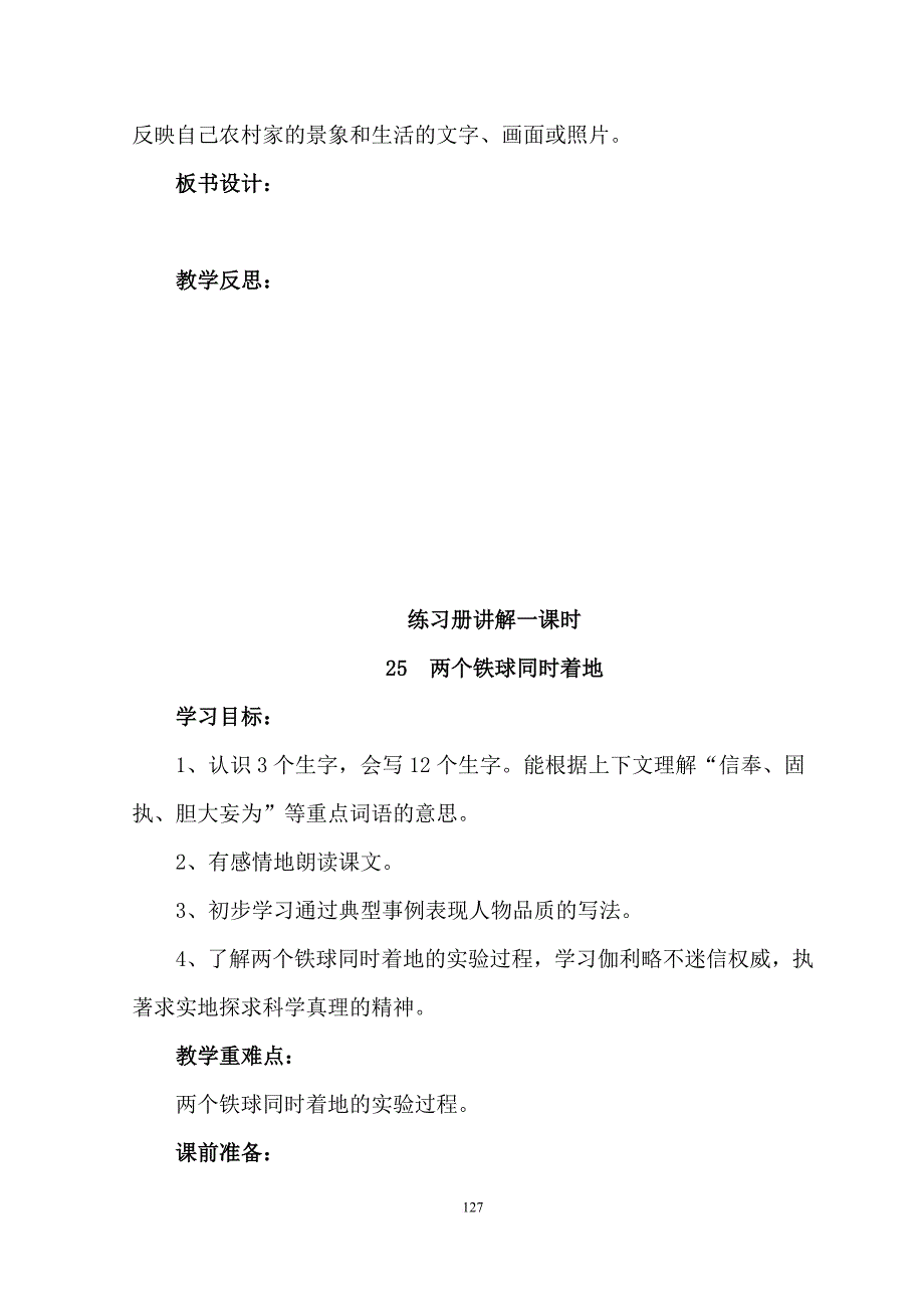 四年级语文第14、15周教案.doc_第4页