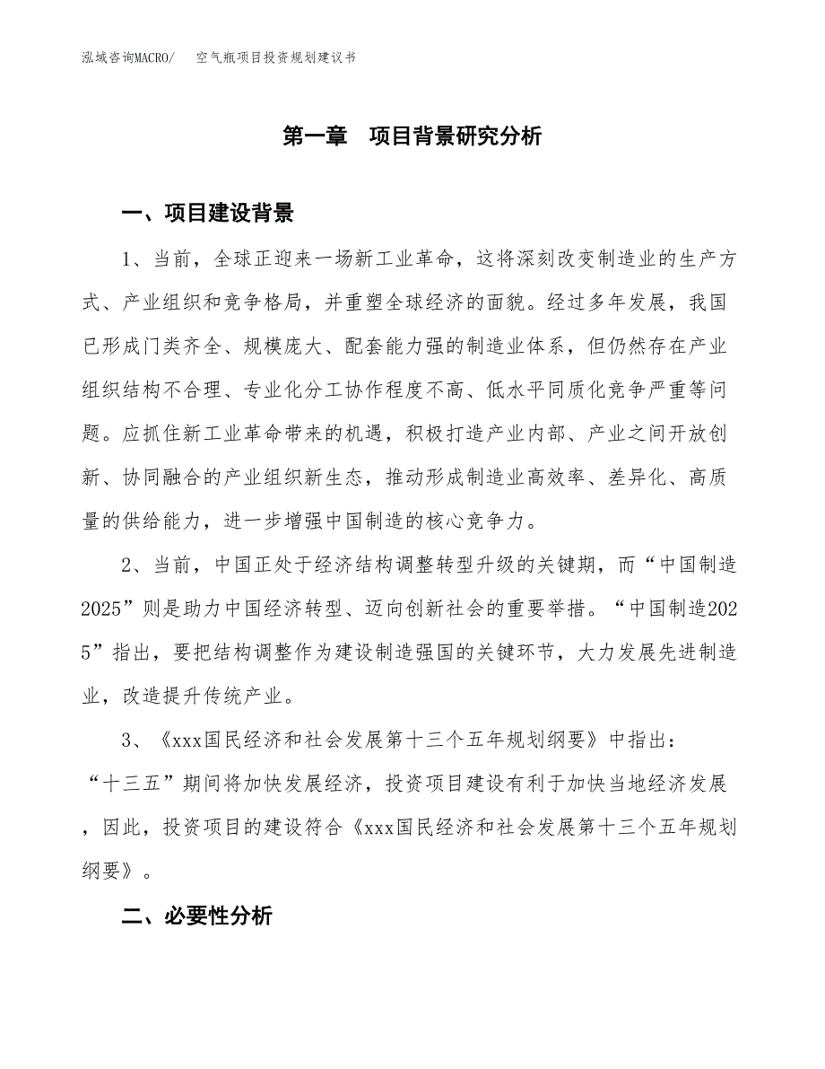 空气瓶项目投资规划建议书.docx_第3页