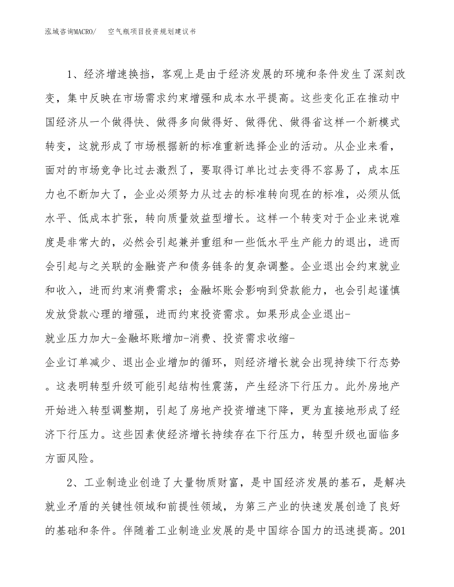 空气瓶项目投资规划建议书.docx_第4页