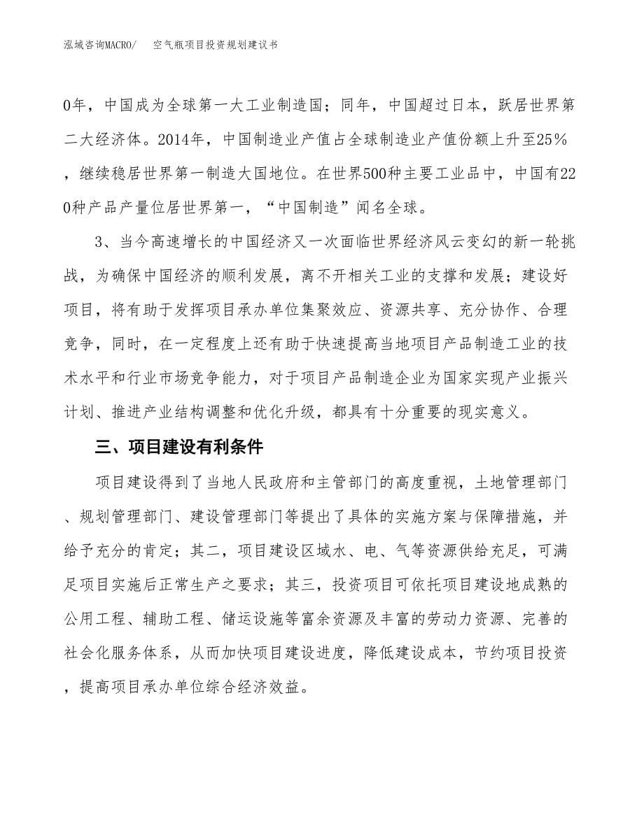 空气瓶项目投资规划建议书.docx_第5页