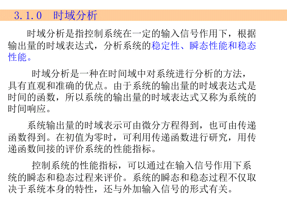 一阶系统与二阶系统资料_第2页