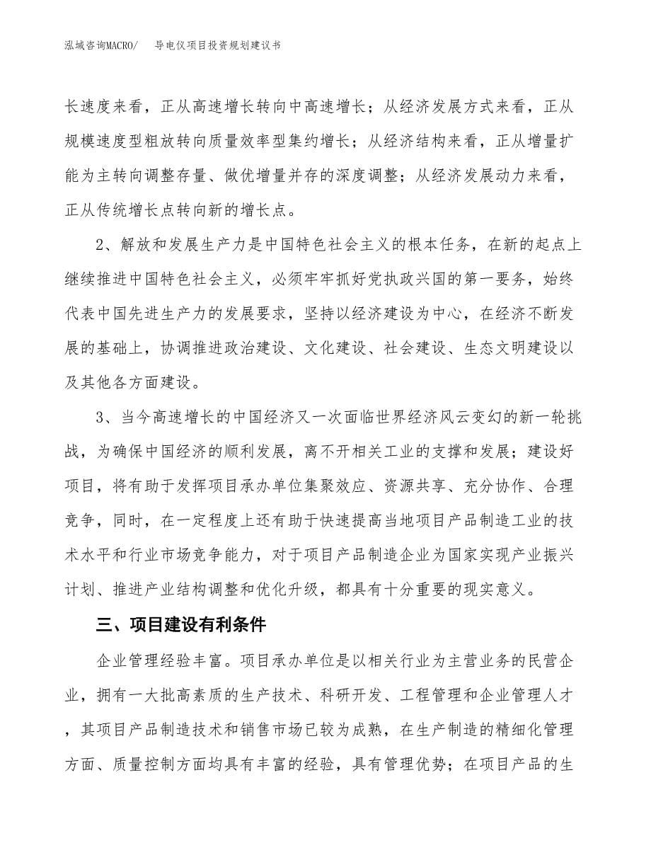 导电仪项目投资规划建议书.docx_第5页