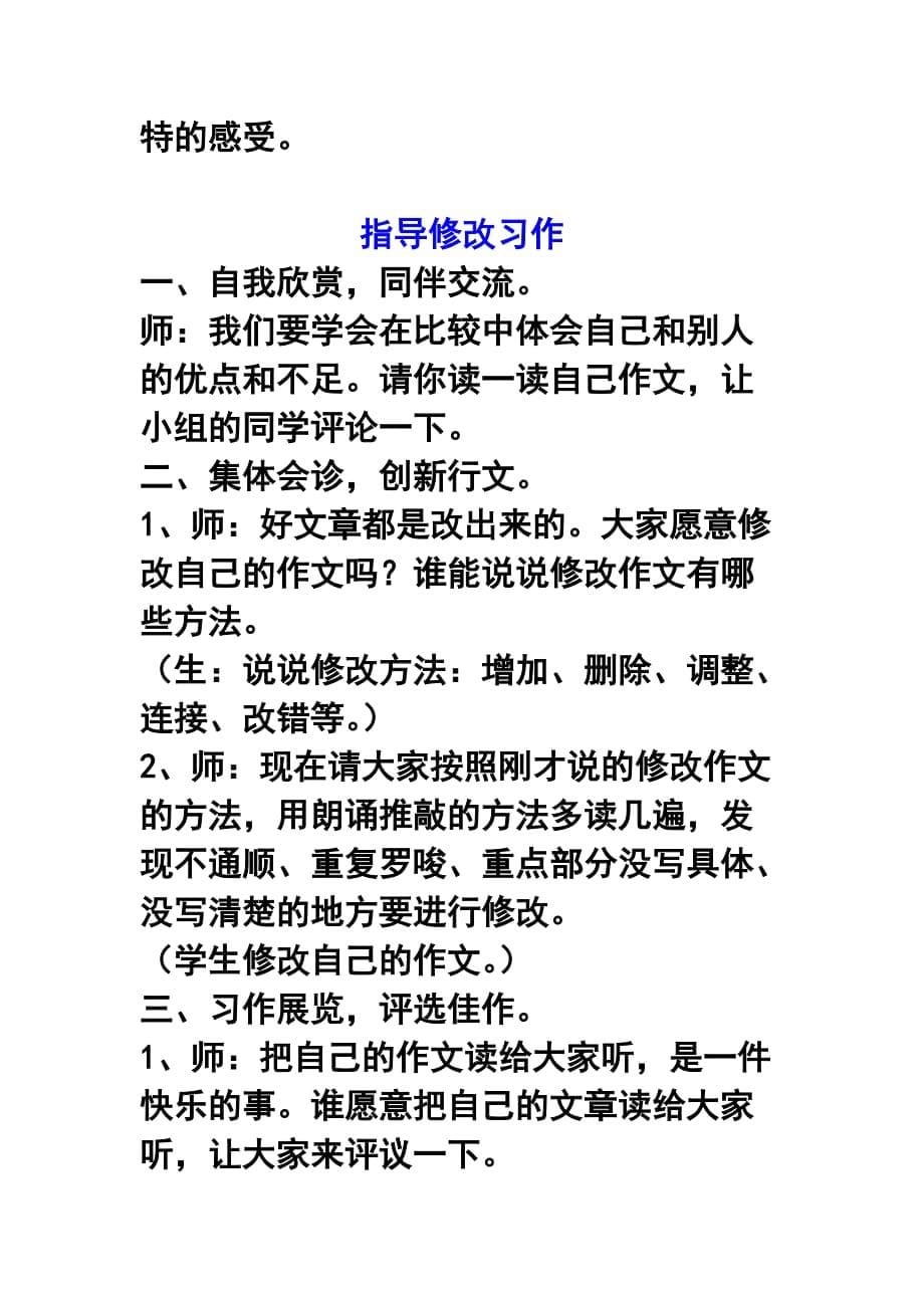 四年级语文下册第二单元作文教案.doc_第5页