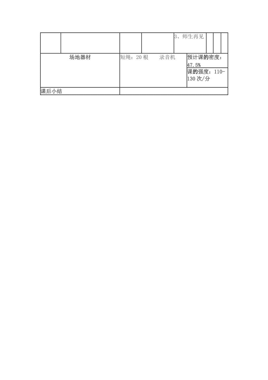 单脚跳绳教案.doc_第5页