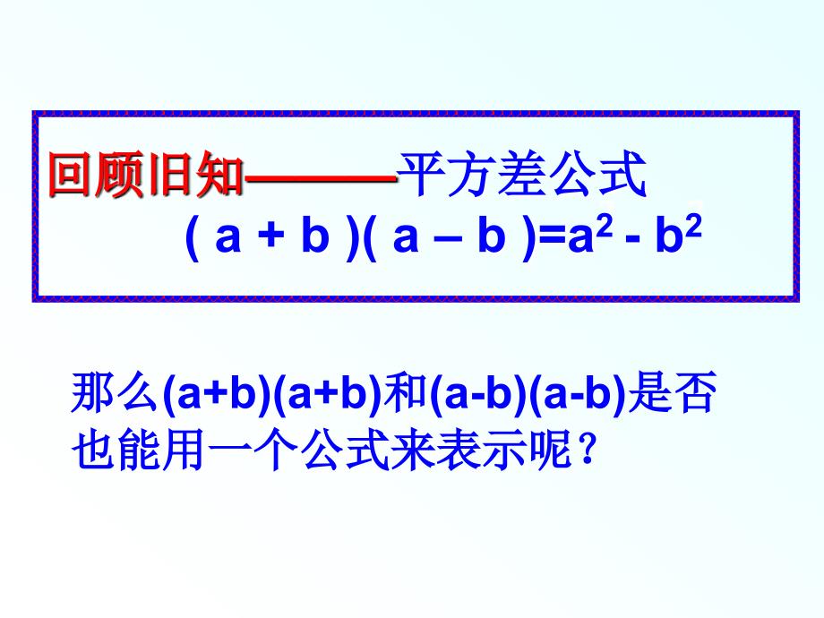 《完全平方公式ppt课件资料_第2页