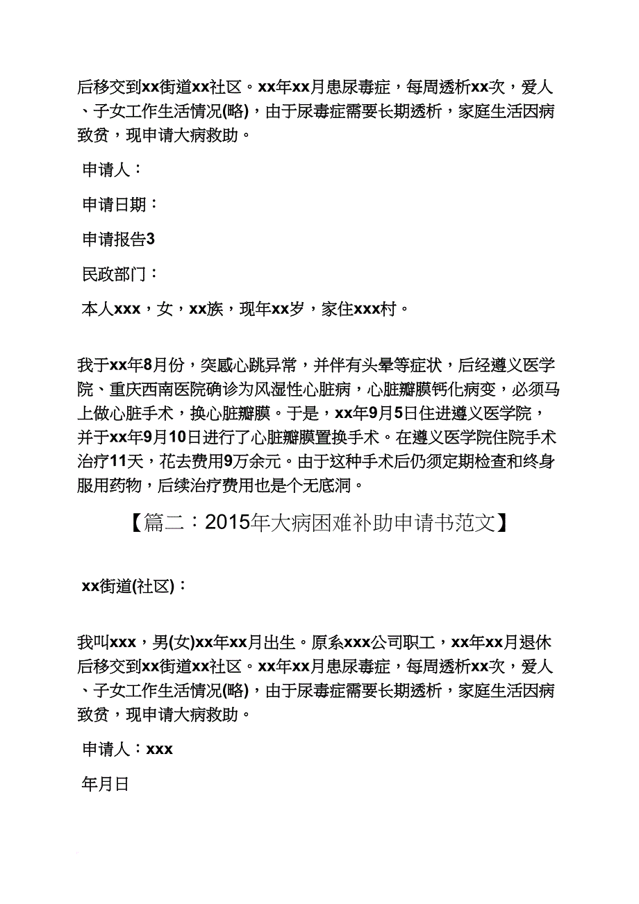 因病困难申请书范文_第2页